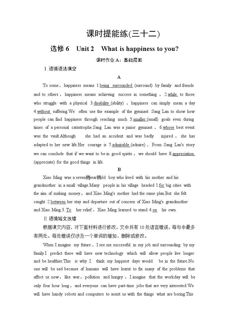 2021版高考英语(译林版)一轮复习学案选修6unit4课时提能练3201