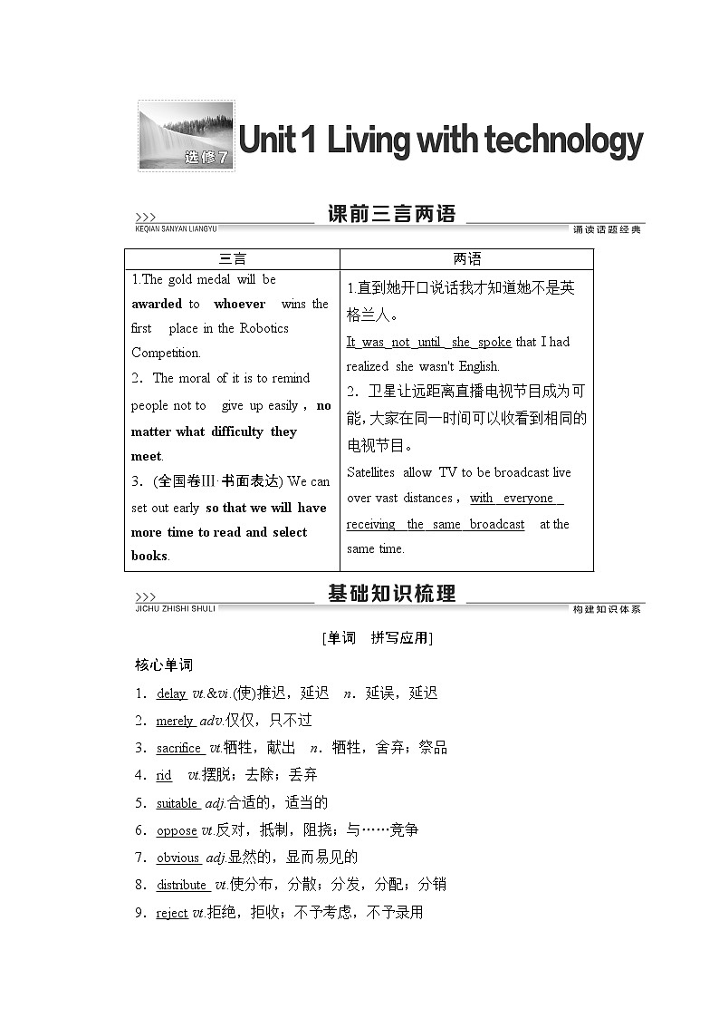 2021版高考英语(译林版)一轮复习学案选修7unit1livingwithtechnology01