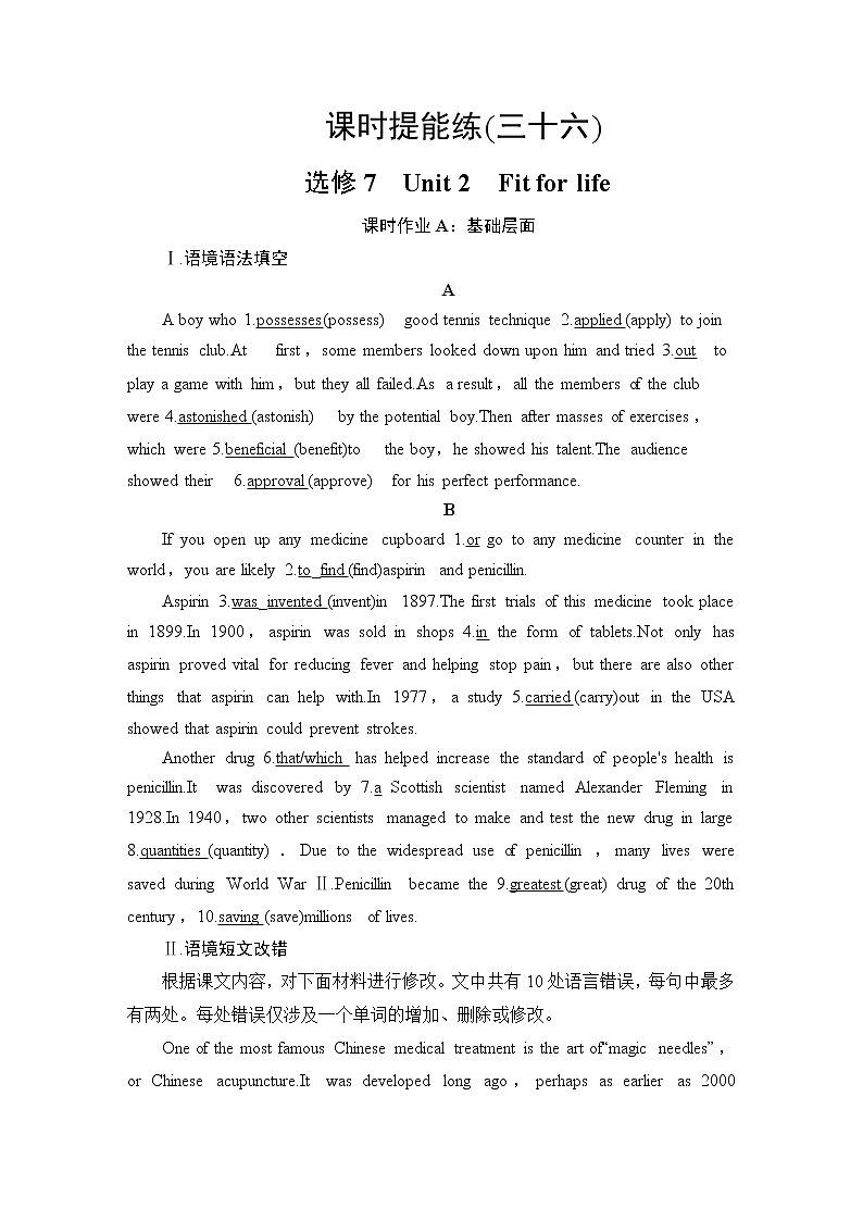 2021版高考英语(译林版)一轮复习学案选修7课时提能练3601