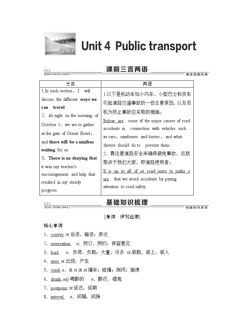 2021版高考英语(译林版)一轮复习学案选修7unit4publictransport01
