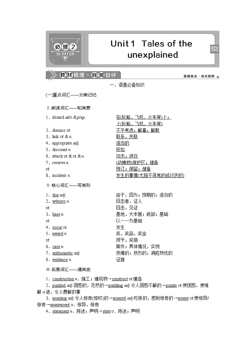 2021版高考英语(译林版)一轮复习基础考点聚焦学案:必修2Unit1 Talesoftheunexplained01