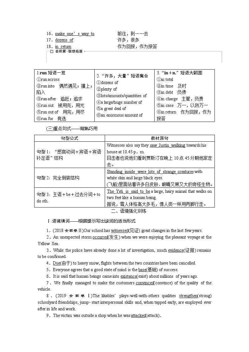2021版高考英语(译林版)一轮复习基础考点聚焦学案:必修2Unit1 Talesoftheunexplained03