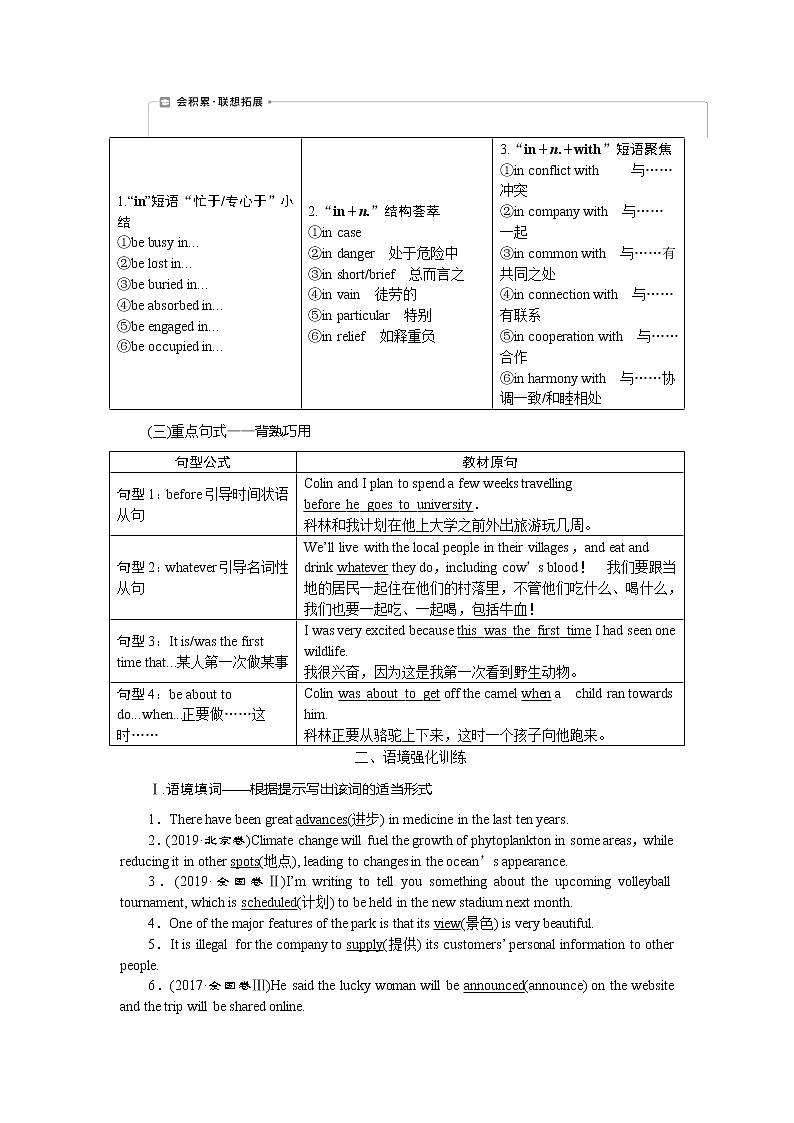 2021版高考英语(译林版)一轮复习基础考点聚焦学案:必修2Unit2 Wishyouwerehere03