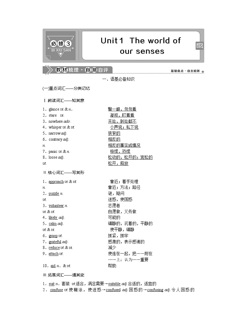 2021版高考英语(译林版)一轮复习基础考点聚焦学案:必修3Unit1 Theworldofoursenses01