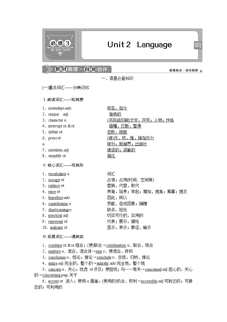 2021版高考英语(译林版)一轮复习基础考点聚焦学案:必修3Unit2 Language01