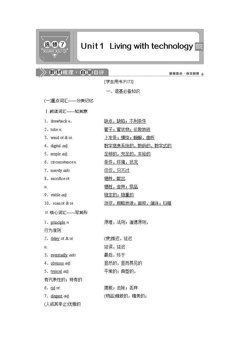 2021版高考英语(译林版)一轮复习基础考点聚焦学案:选修7Unit1 Livingwithtechnology01