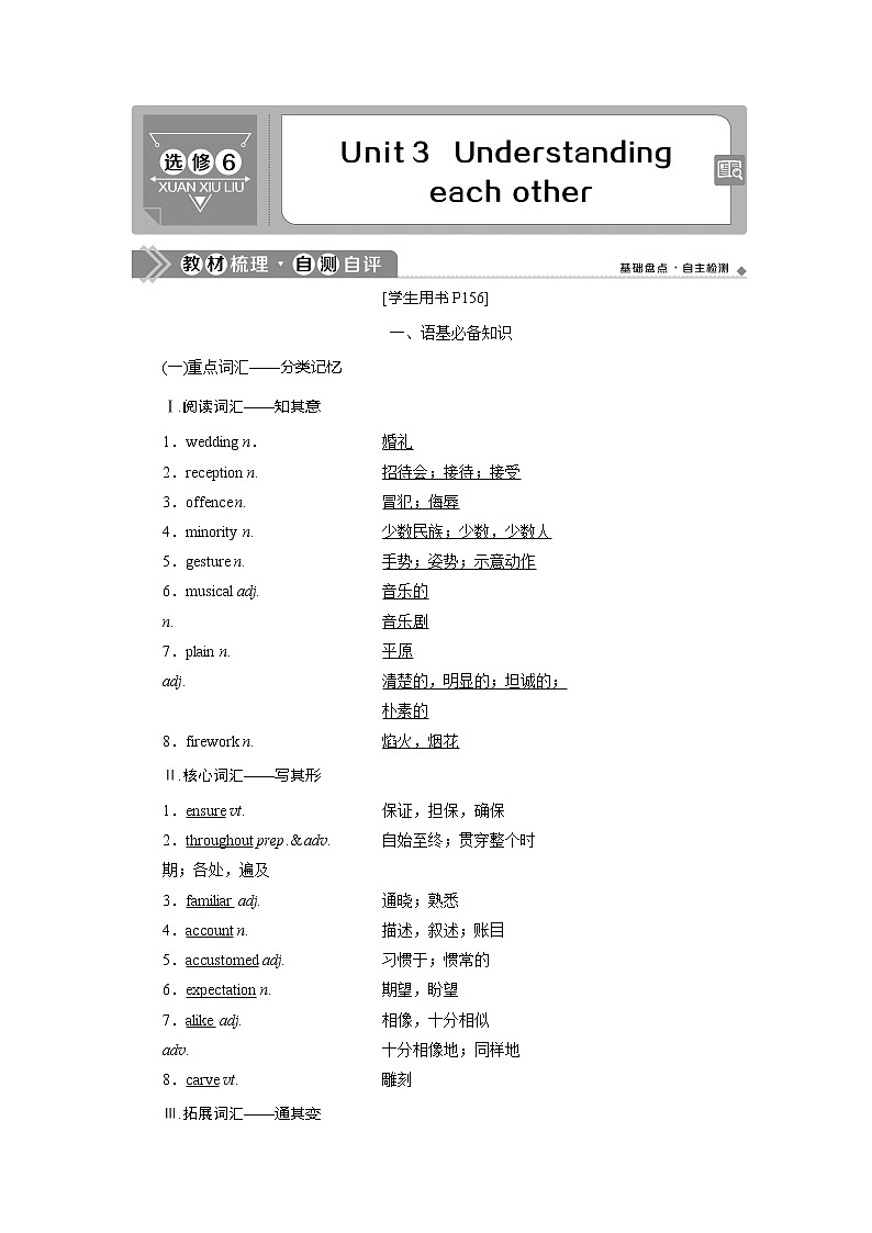 2021版高考英语(译林版)一轮复习基础考点聚焦学案:选修6Unit3 Understandingeachother01