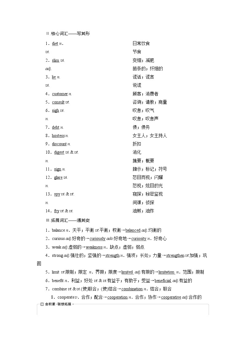 2021版高考英语（人教版）一轮复习学案：必修32Unit2　Healthyeating02