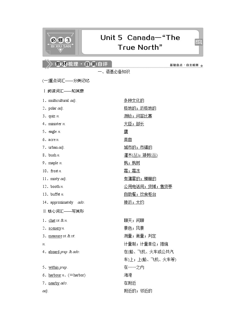 2021版高考英语（人教版）一轮复习学案：必修35Unit5　Canada—“TheTrueNorth”01