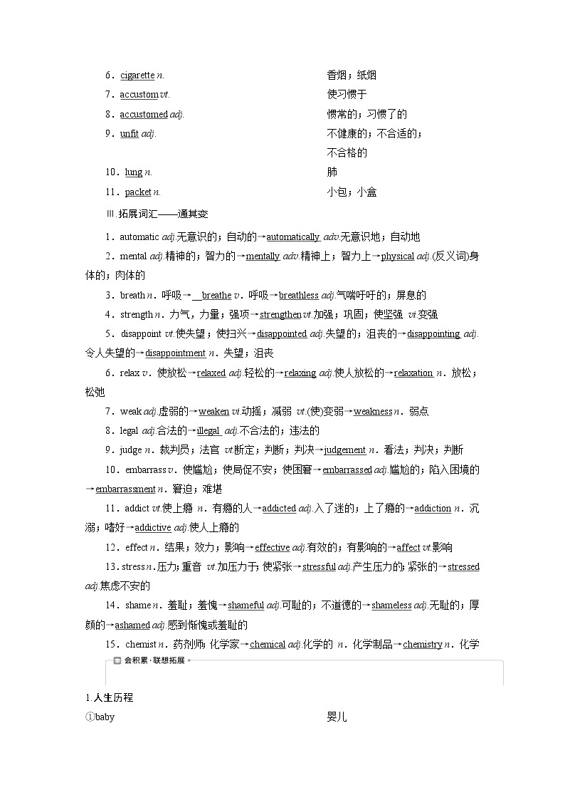 2021版高考英语（人教版）一轮复习学案：选修63Unit3　Ahealthylife02