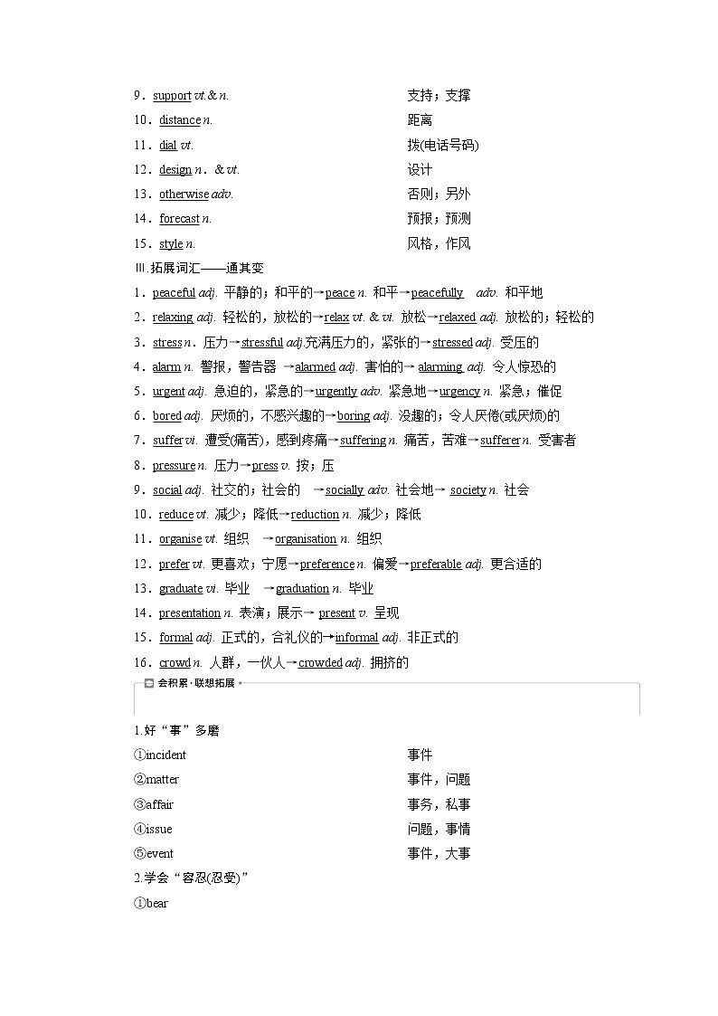 2021版高考英语(北师大版)一轮复习学案:1Unit1 Lifestyles第2页