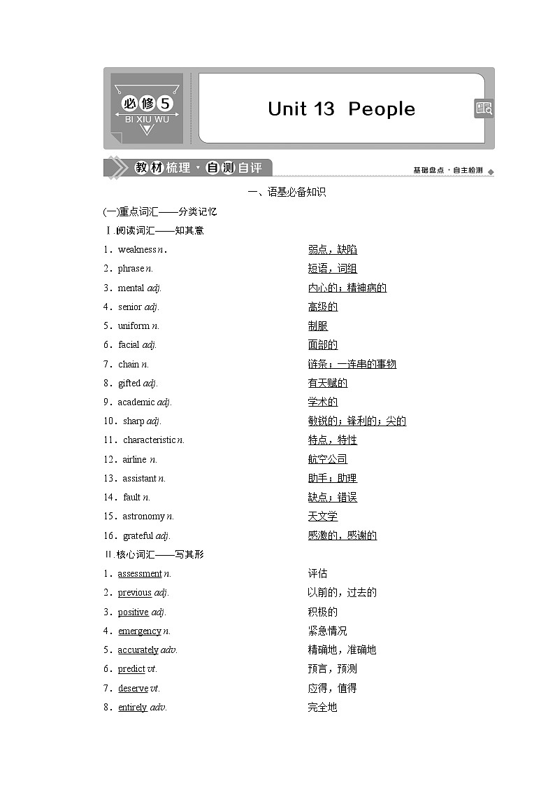 2021版高考英语(北师大版)一轮复习学案:1Unit13 People第1页
