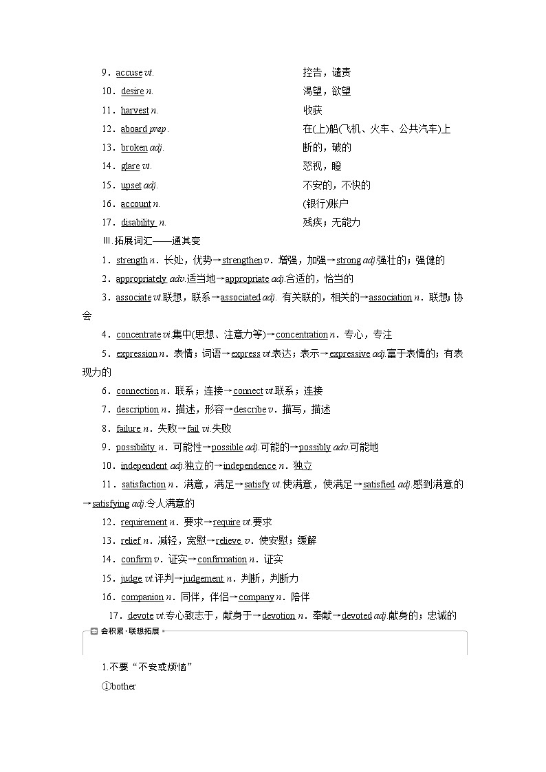 2021版高考英语(北师大版)一轮复习学案:1Unit13 People第2页