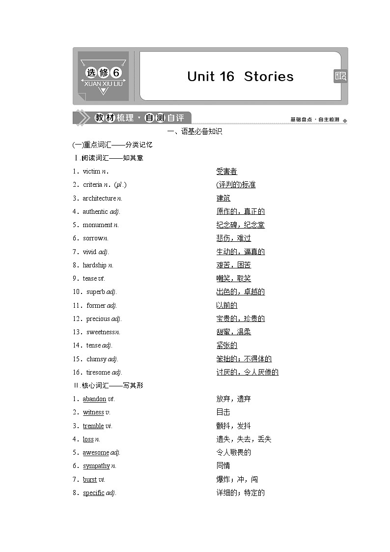 2021版高考英语(北师大版)一轮复习学案:1Unit16 Stories第1页