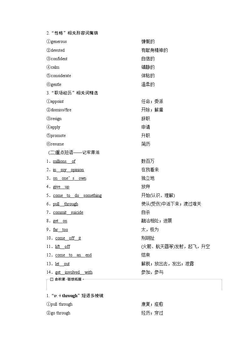 2021版高考英语(北师大版)一轮复习学案:2Unit2 Heroes第3页