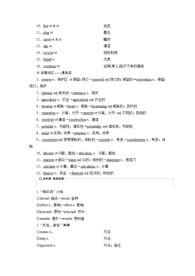 2021版高考英语(北师大版)一轮复习学案:1Unit22 EnvironmentalProtection第2页