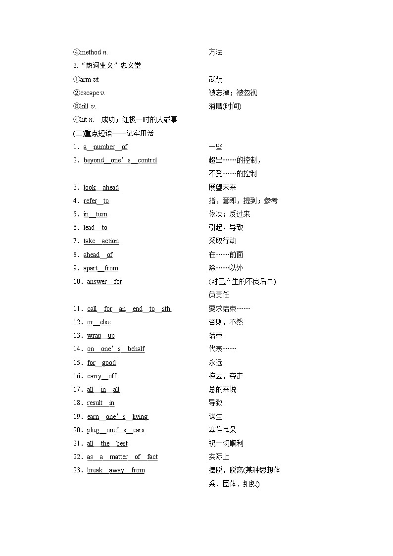 2021版高考英语(北师大版)一轮复习学案:1Unit22 EnvironmentalProtection第3页