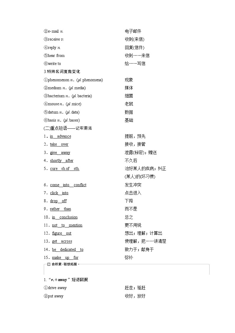 2021版高考英语(北师大版)一轮复习学案:2Unit20 NewFrontiers第3页