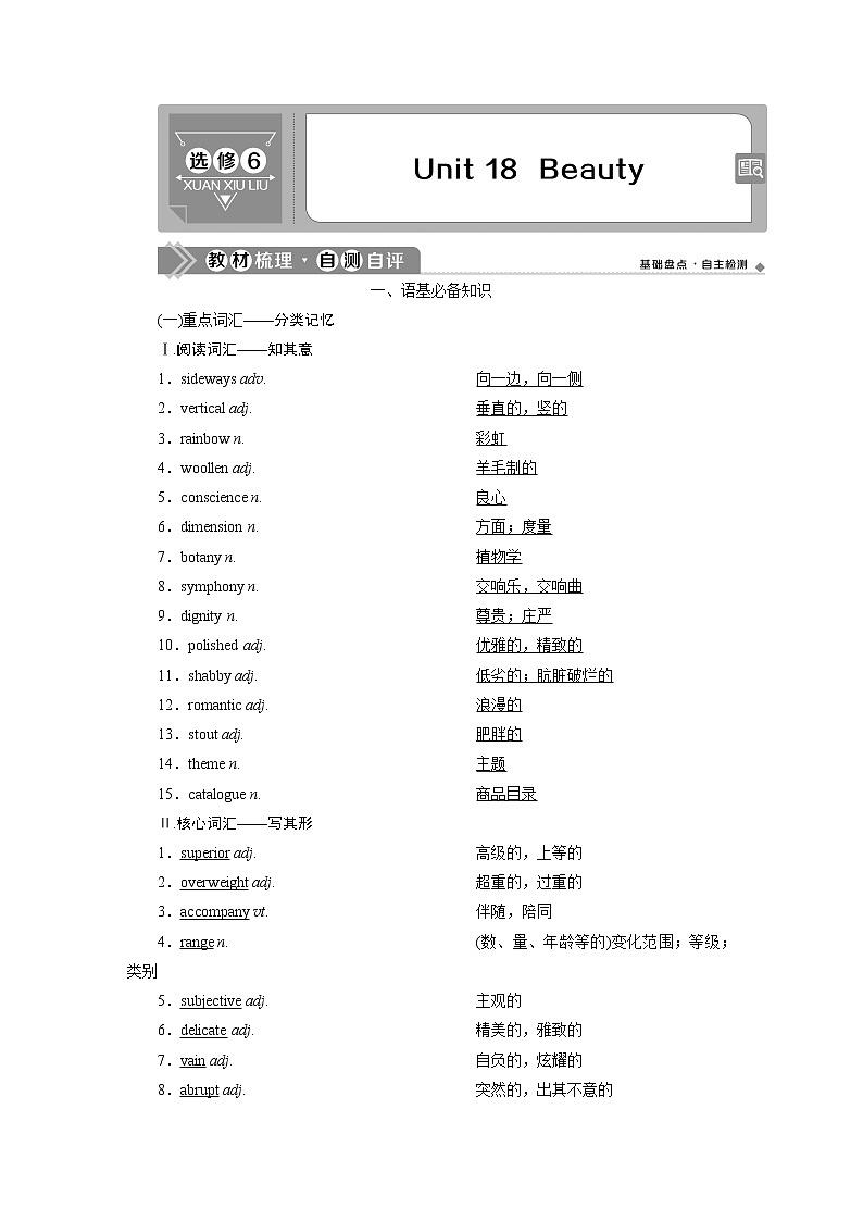 2021版高考英语(北师大版)一轮复习学案:3Unit18 Beauty第1页