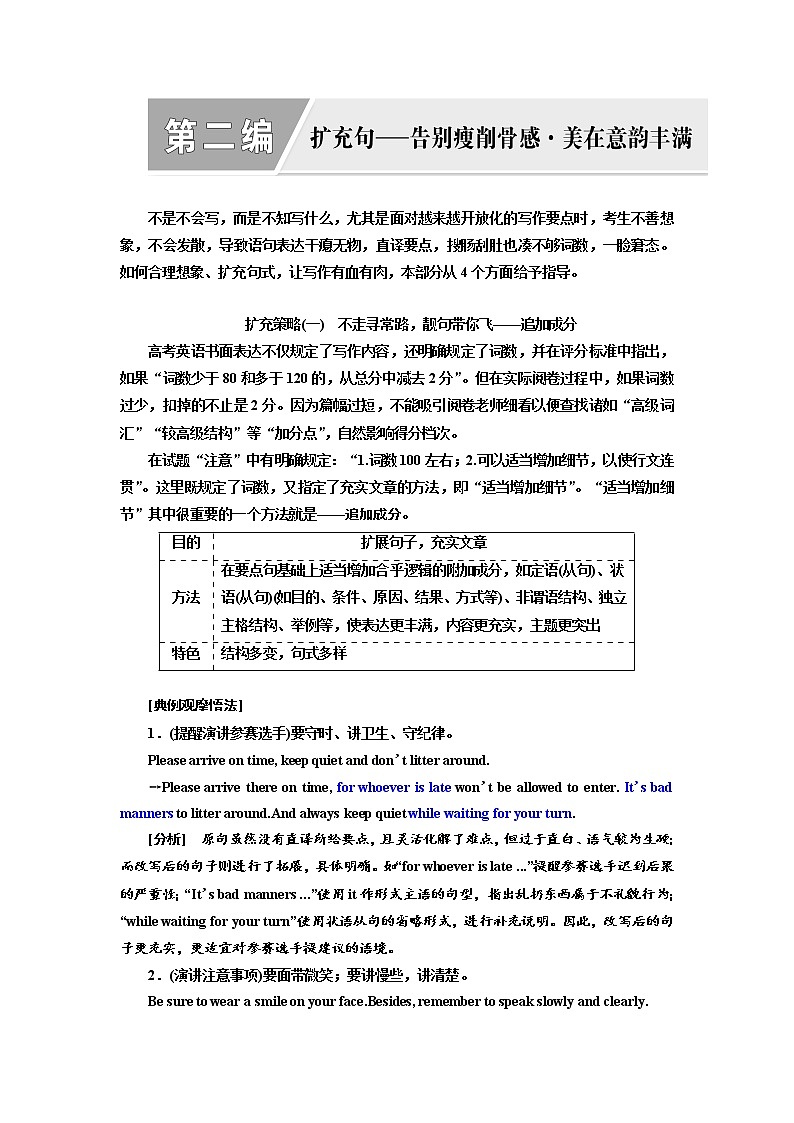 2020高考英语新创新大一轮复习人教全国版讲义:写作增分自主化第二编扩充句——告别瘦削骨感·美在意韵丰满01