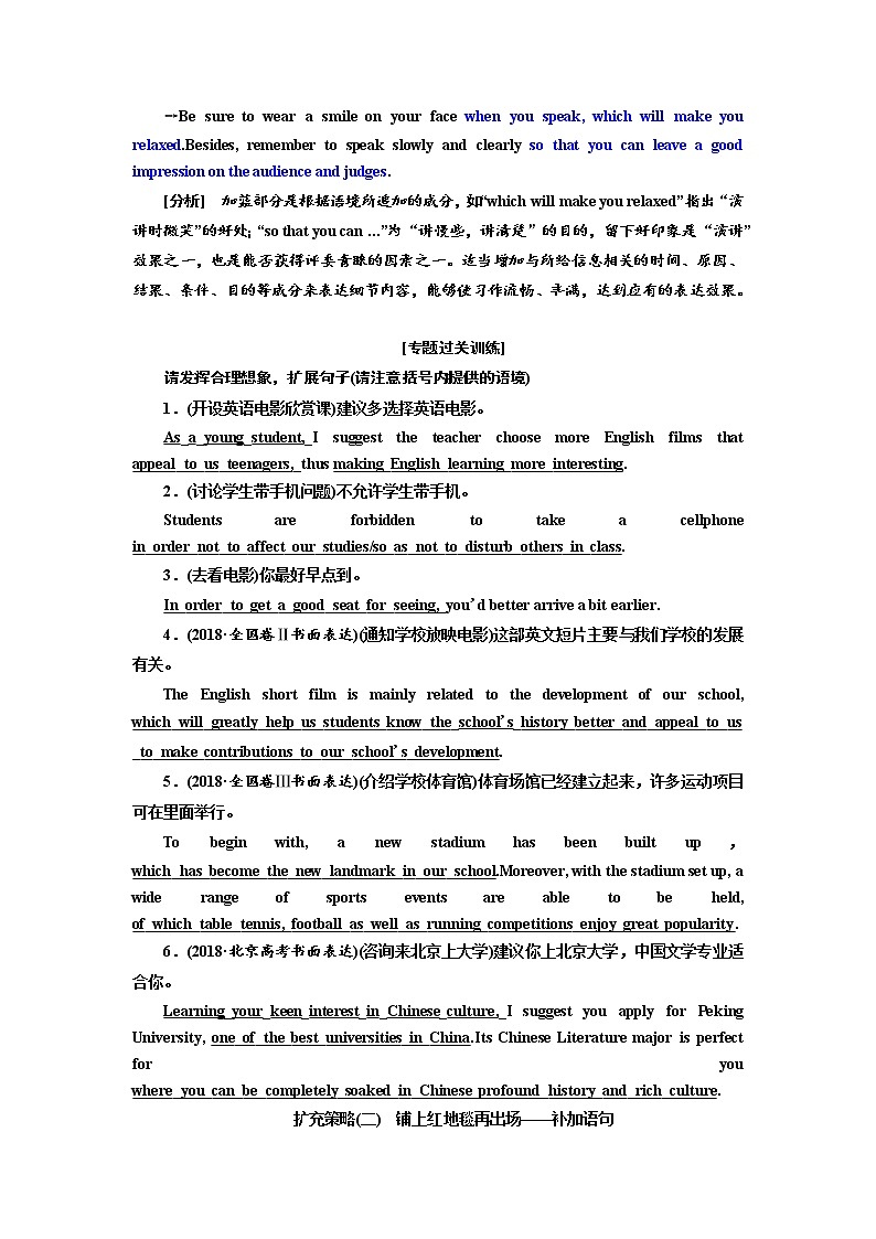 2020高考英语新创新大一轮复习人教全国版讲义:写作增分自主化第二编扩充句——告别瘦削骨感·美在意韵丰满02