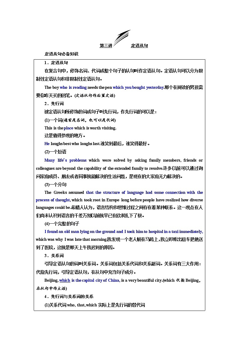 2020高考英語新創(chuàng)新大一輪復(fù)習(xí)人教全國版講義：語法突破專題化第三部分第三講定語從句第1頁