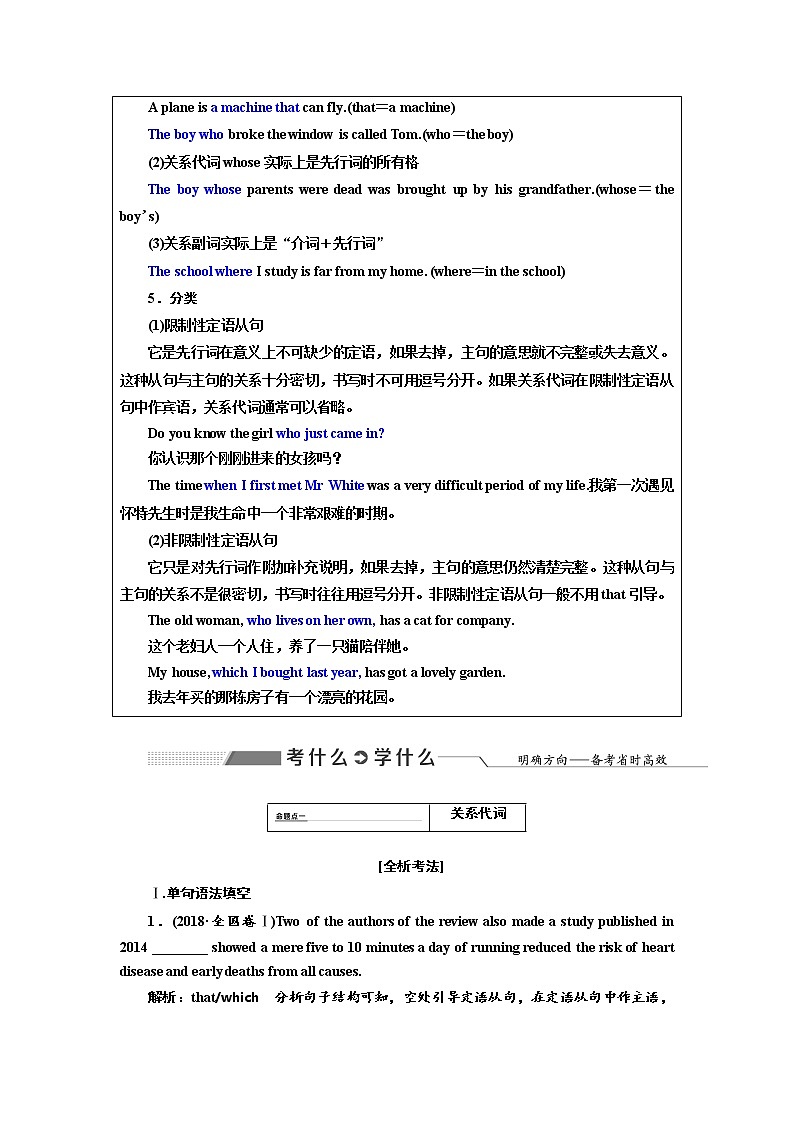2020高考英語新創(chuàng)新大一輪復(fù)習(xí)人教全國版講義：語法突破專題化第三部分第三講定語從句第2頁
