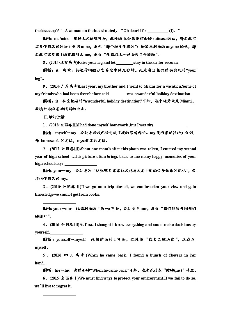 2020高考英语新创新大一轮复习人教全国版讲义:语法突破专题化第一部分第二讲代词、介词02