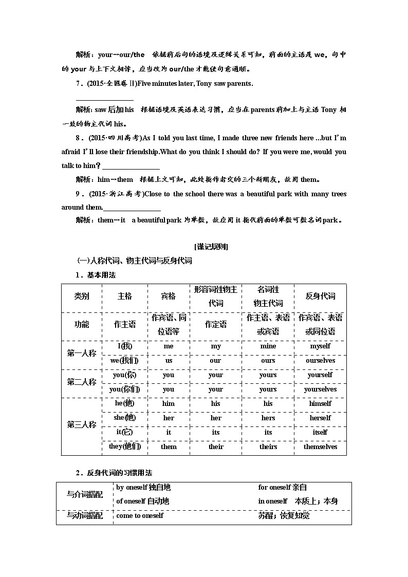 2020高考英语新创新大一轮复习人教全国版讲义:语法突破专题化第一部分第二讲代词、介词03