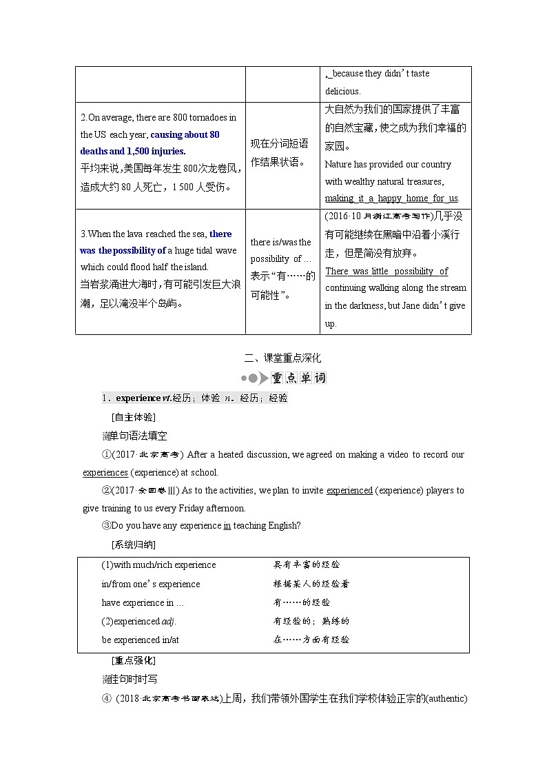 2020高考英语新增分方案大一轮复习外研新课改省份专用讲义:必修三Module3TheViolenceofNature03
