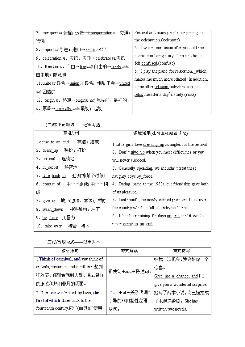 2020高考英语新增分方案大一轮复习外研新课改省份专用讲义:必修五Module4Carnival02