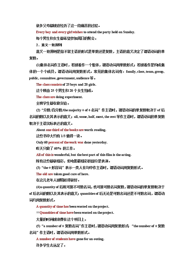 2020高考英语新增分方案大一轮复习外研新课改省份专用讲义:语法专题十一主谓一致与特殊句式02