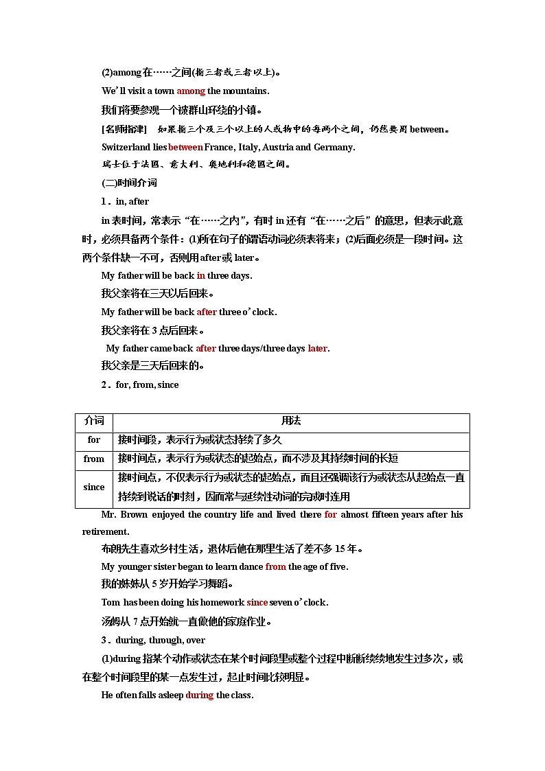 2020高考英语新增分方案大一轮人教新课改省份专用讲义:14讲系统突破语法专题专题四介词与介词短语02