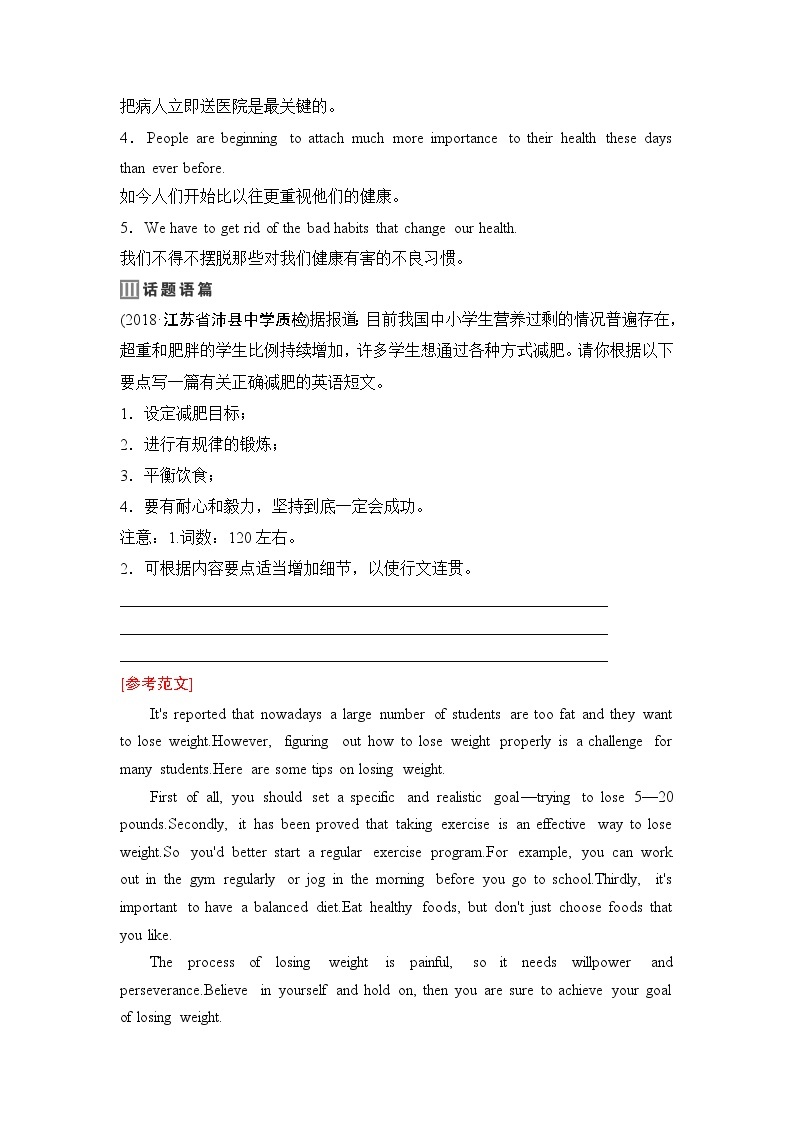 2020新课标高考牛津版英语第一轮总复习讲义：第1部分Book1　Unit3　Lookinggoodfeelinggood02