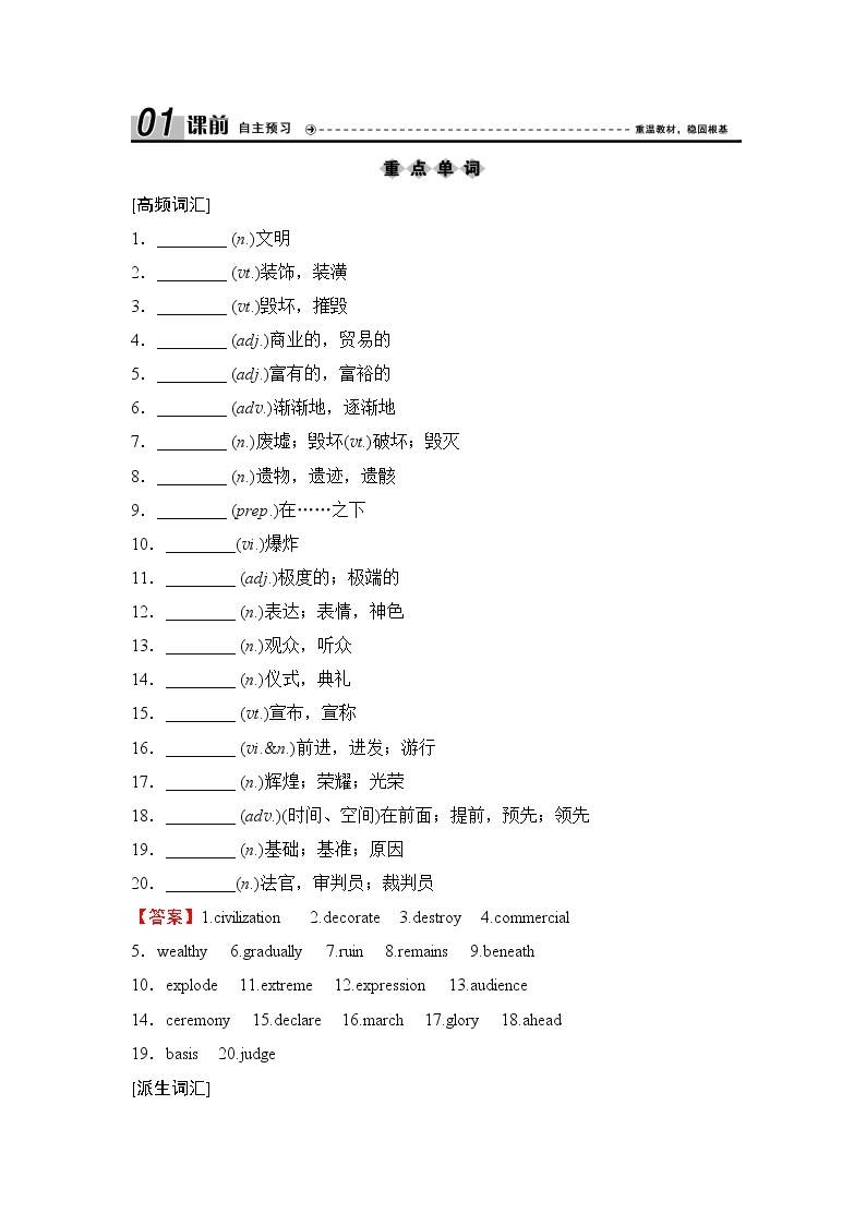 2020新课标高考牛津版英语第一轮总复习讲义：第1部分Book3　Unit3　Backtothepast03