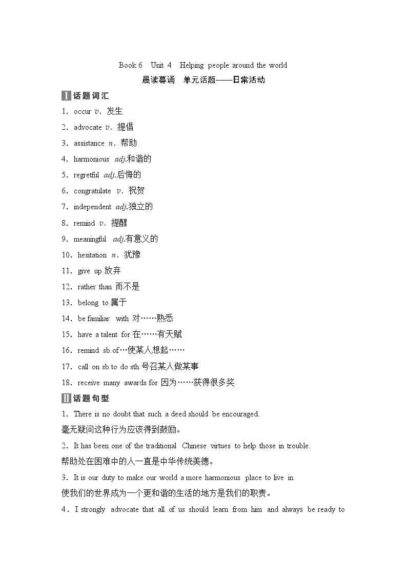 2020新课标高考牛津版英语第一轮总复习讲义：第1部分Book6　Unit4　Helpingpeoplearoundtheworld01