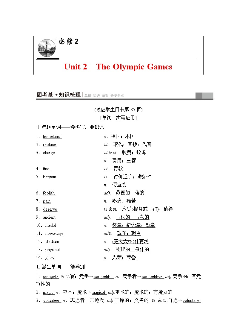 2019年高考英语（人教版）一轮总复习教师用书：第一部分必修2Unit2　TheOlympicGames01