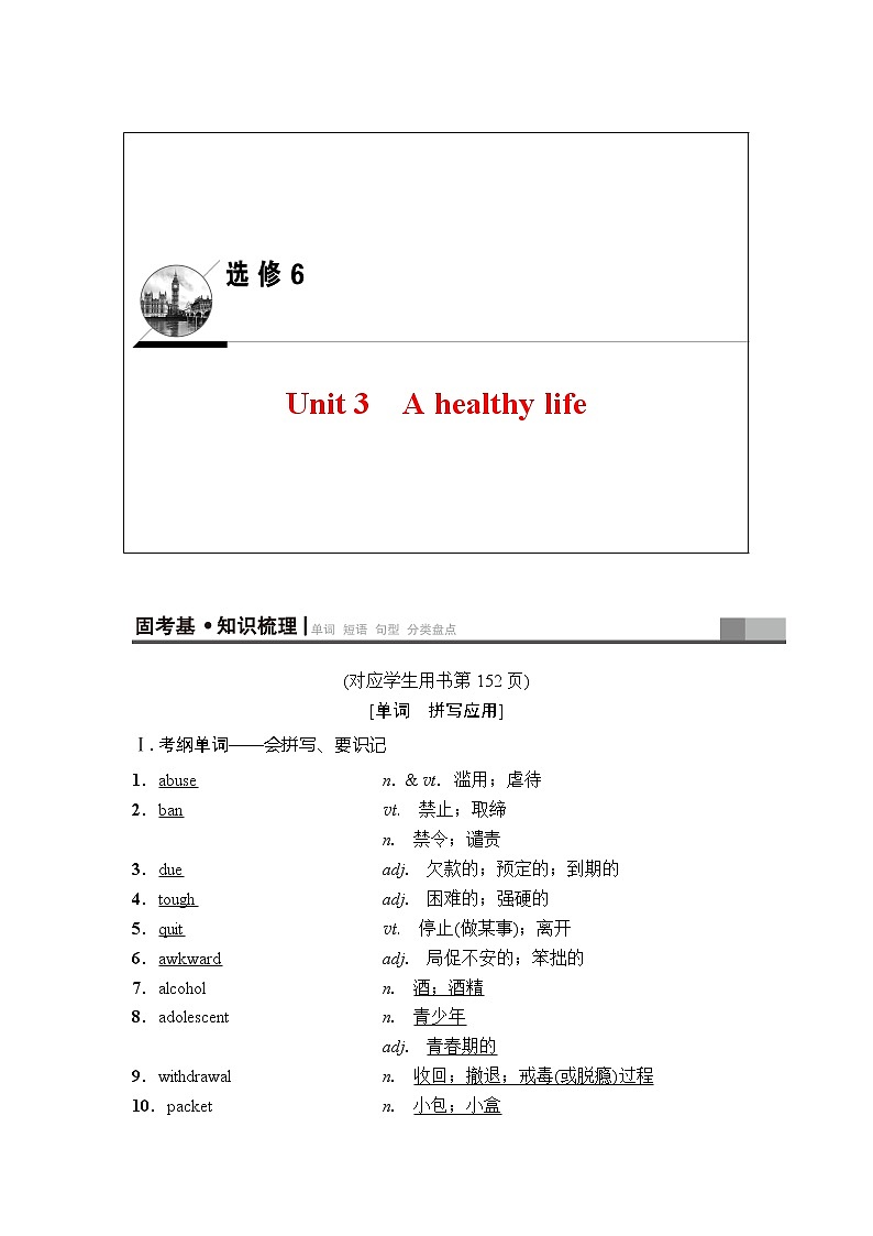2019年高考英语(人教版)一轮总复习教师用书:第一部分选修6Unit3 Ahealthylife第1页