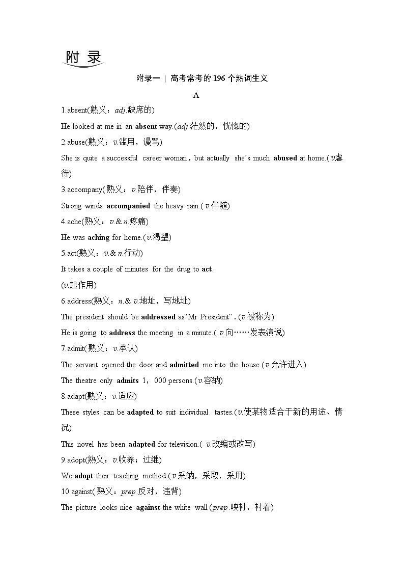 2019版英语高三一轮复习系列江苏专用文档:附录一第1页