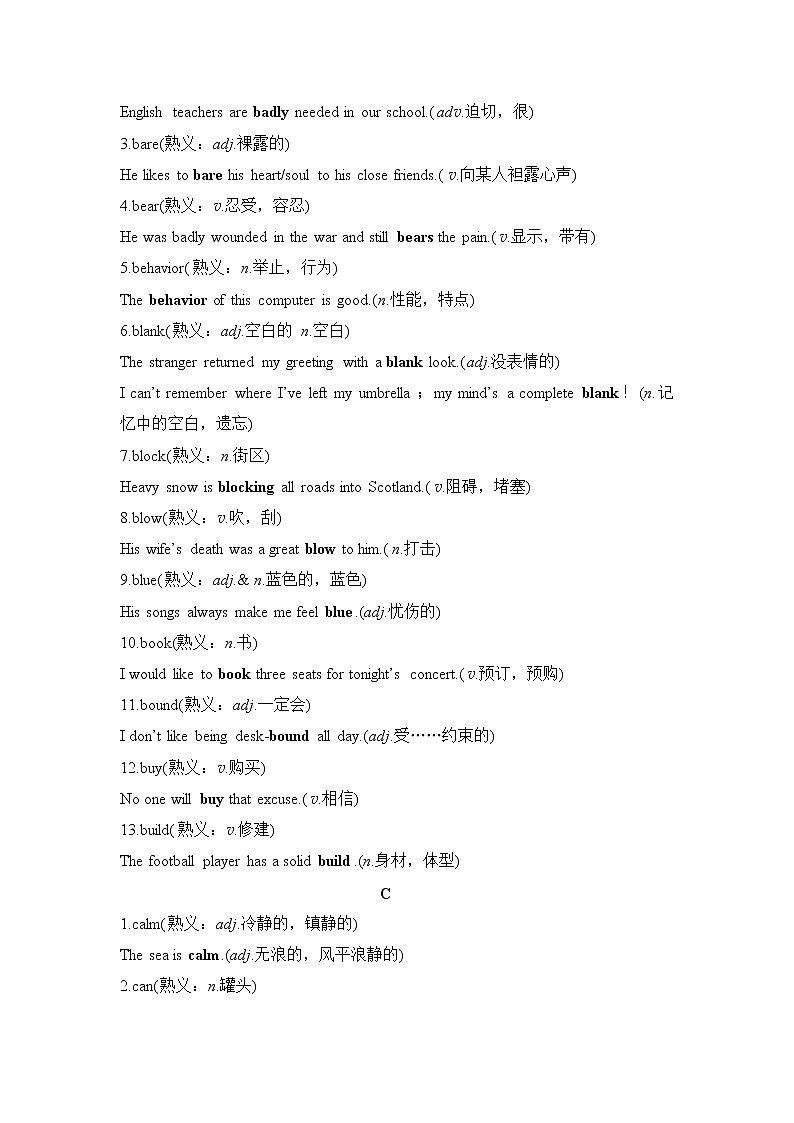2019版英语高三一轮复习系列江苏专用文档:附录一第3页