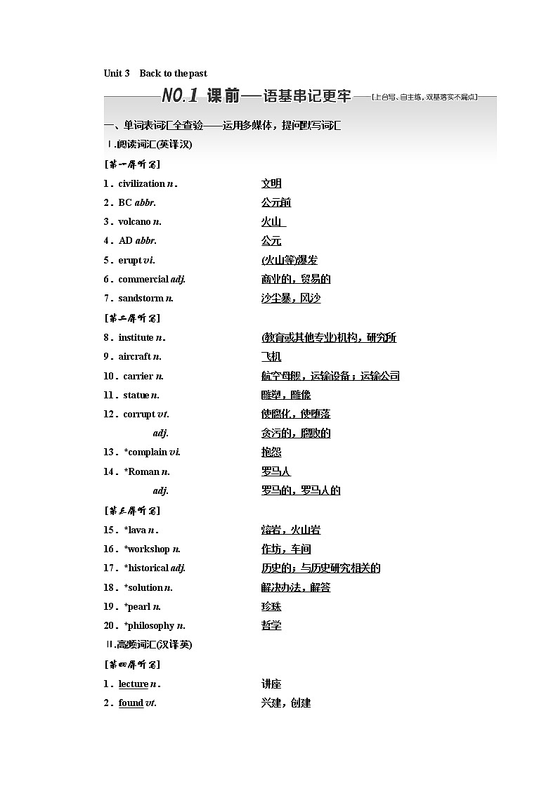 2020版一轮复习英语译林江苏专版学案:必修3Unit3Backtothepast01