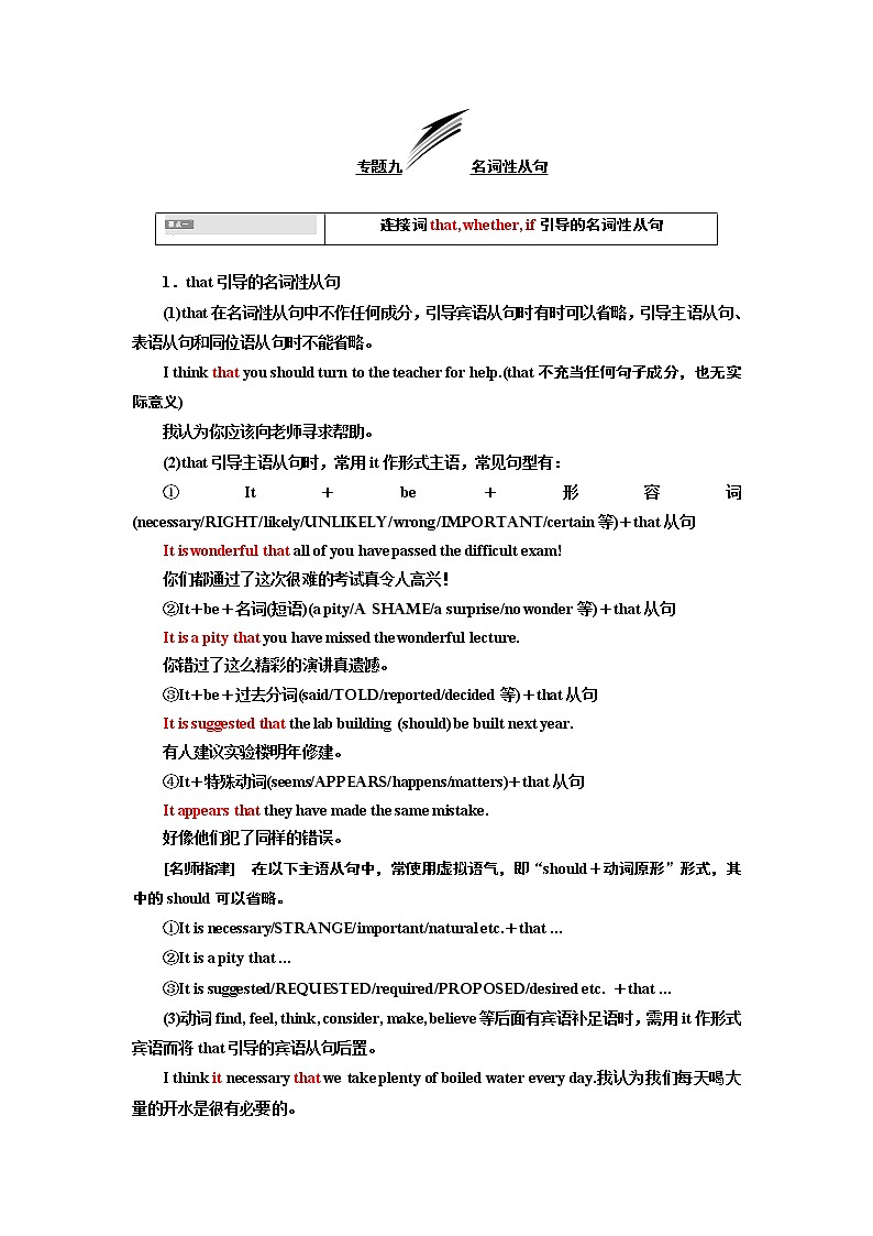 2020版一轮复习英语新课改·外研版学案:专题九名词性从句01