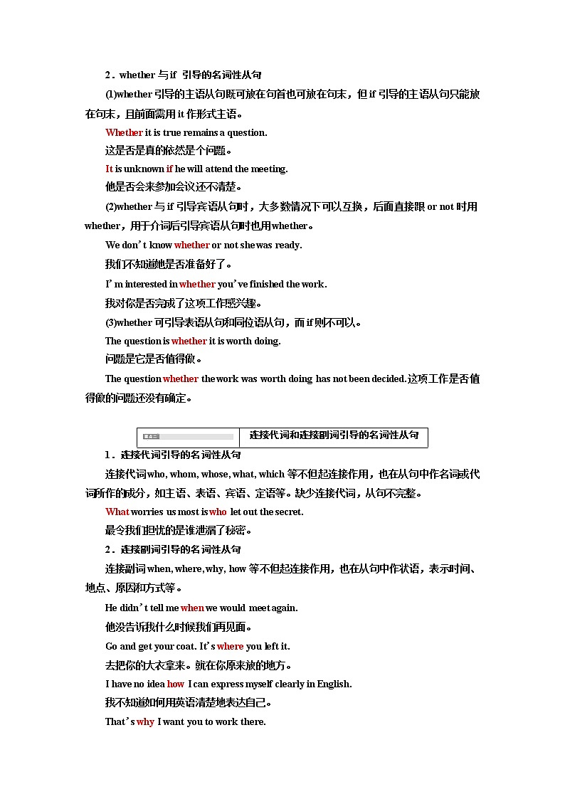 2020版一轮复习英语新课改·外研版学案:专题九名词性从句02