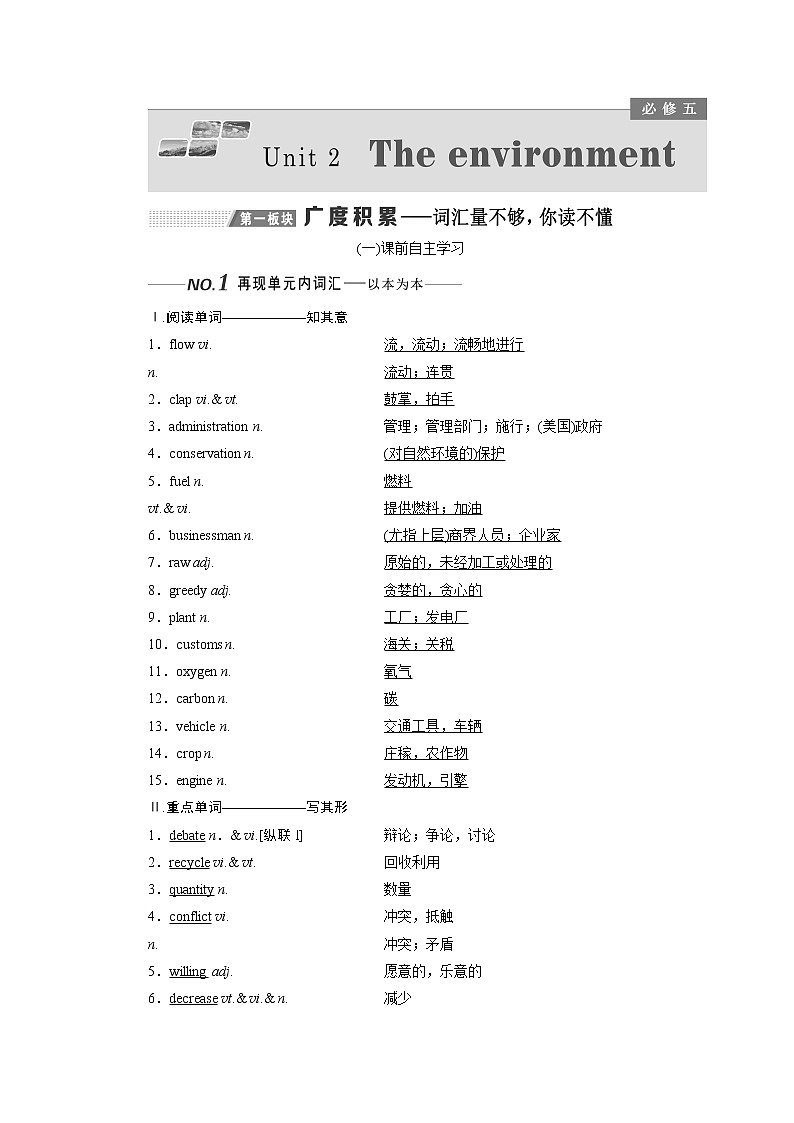 2020版一轮复习英语译林全国版学案:必修5Unit2Theenvironment第1页