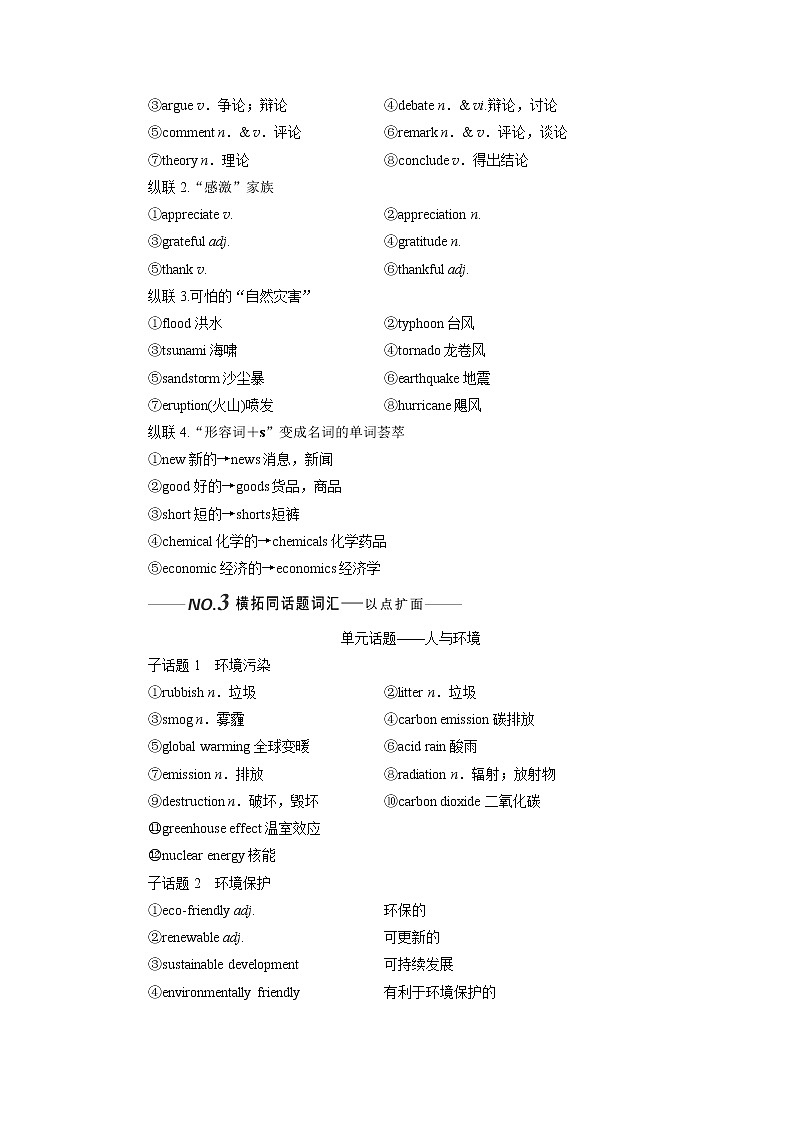 2020版一轮复习英语译林全国版学案:必修5Unit2Theenvironment第3页