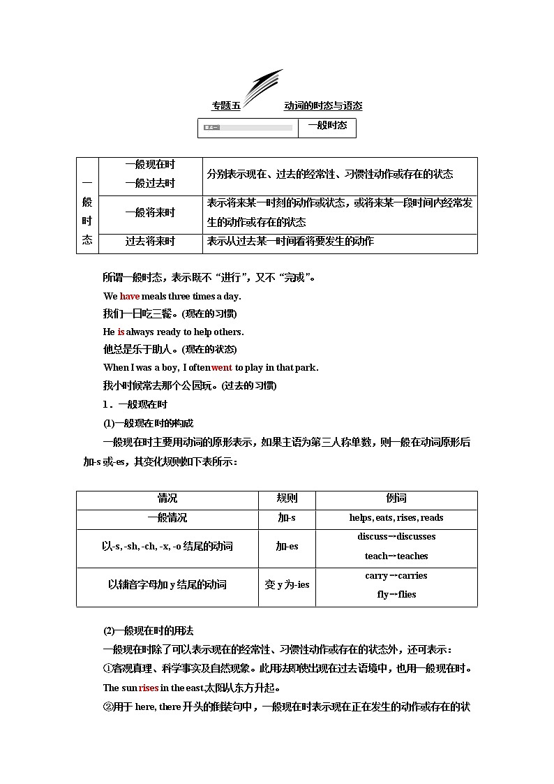 2020版一轮复习英语新课改·人教版学案:专题五动词的时态与语态01
