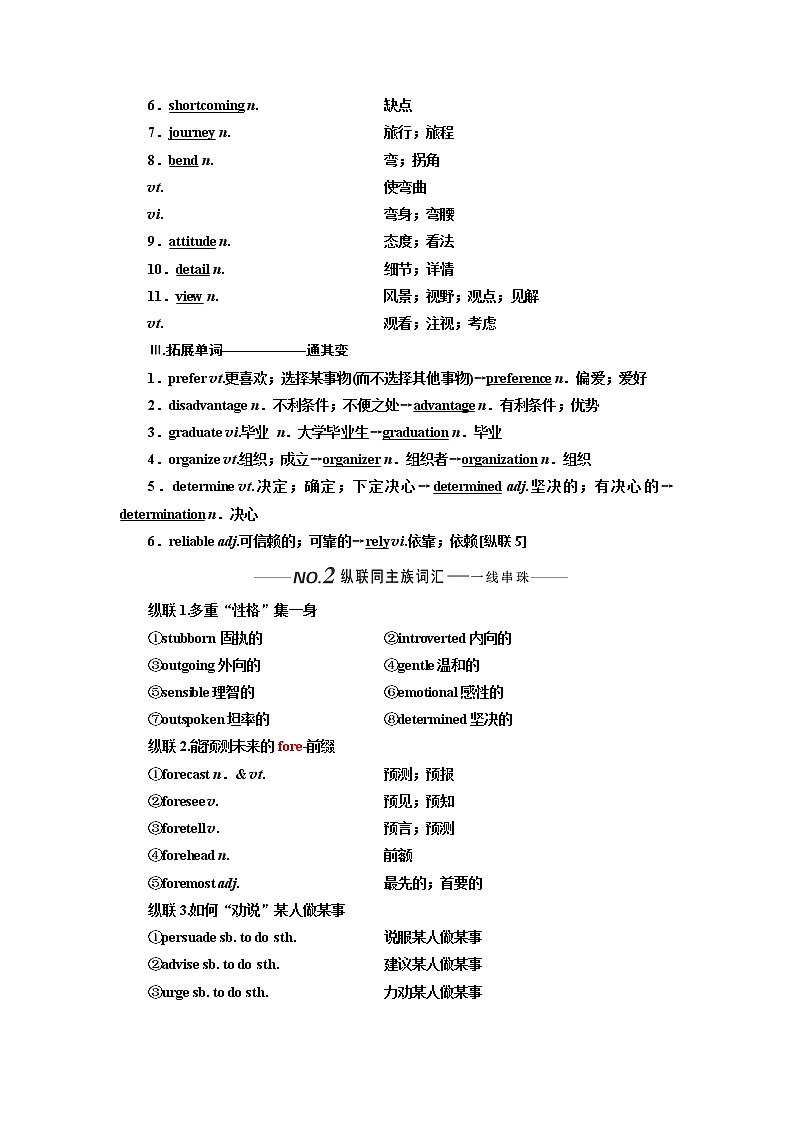 2020版一轮复习英语新课改人教版学案:必修1Unit3Traveljournal02