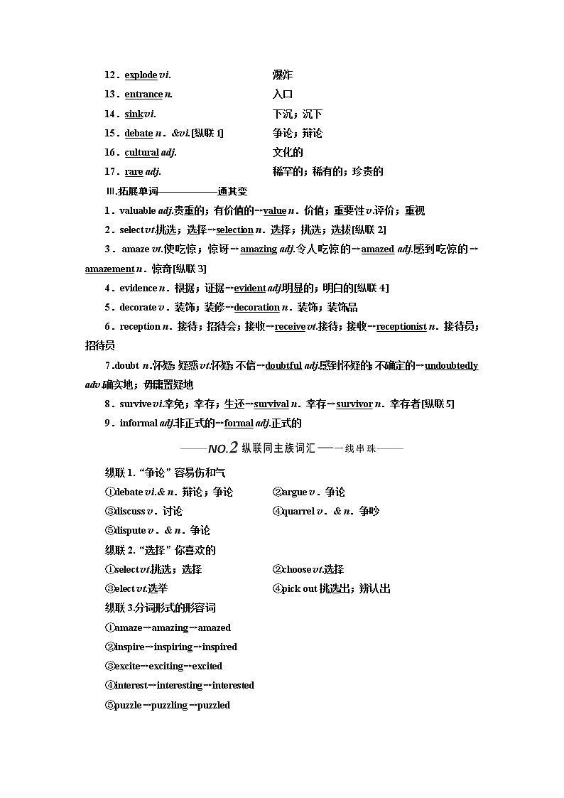 2020版一轮复习英语新课改人教版学案:必修2Unit1Culturalrelics02