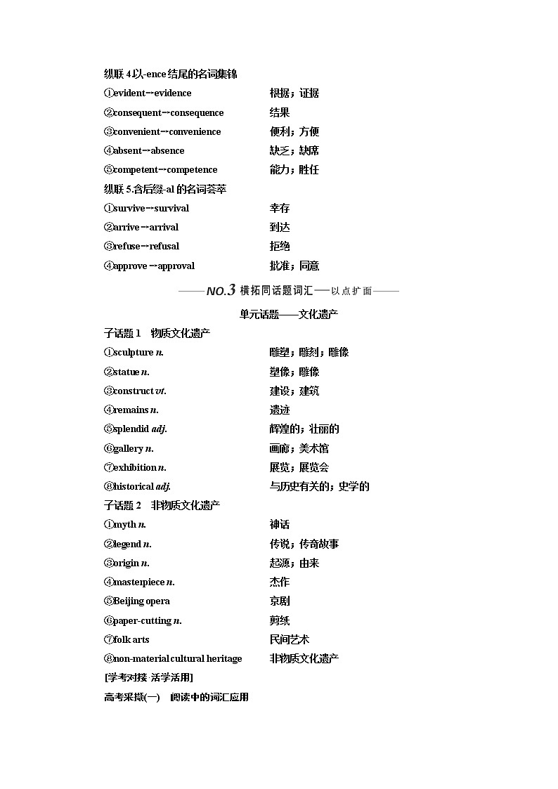 2020版一轮复习英语新课改人教版学案:必修2Unit1Culturalrelics03