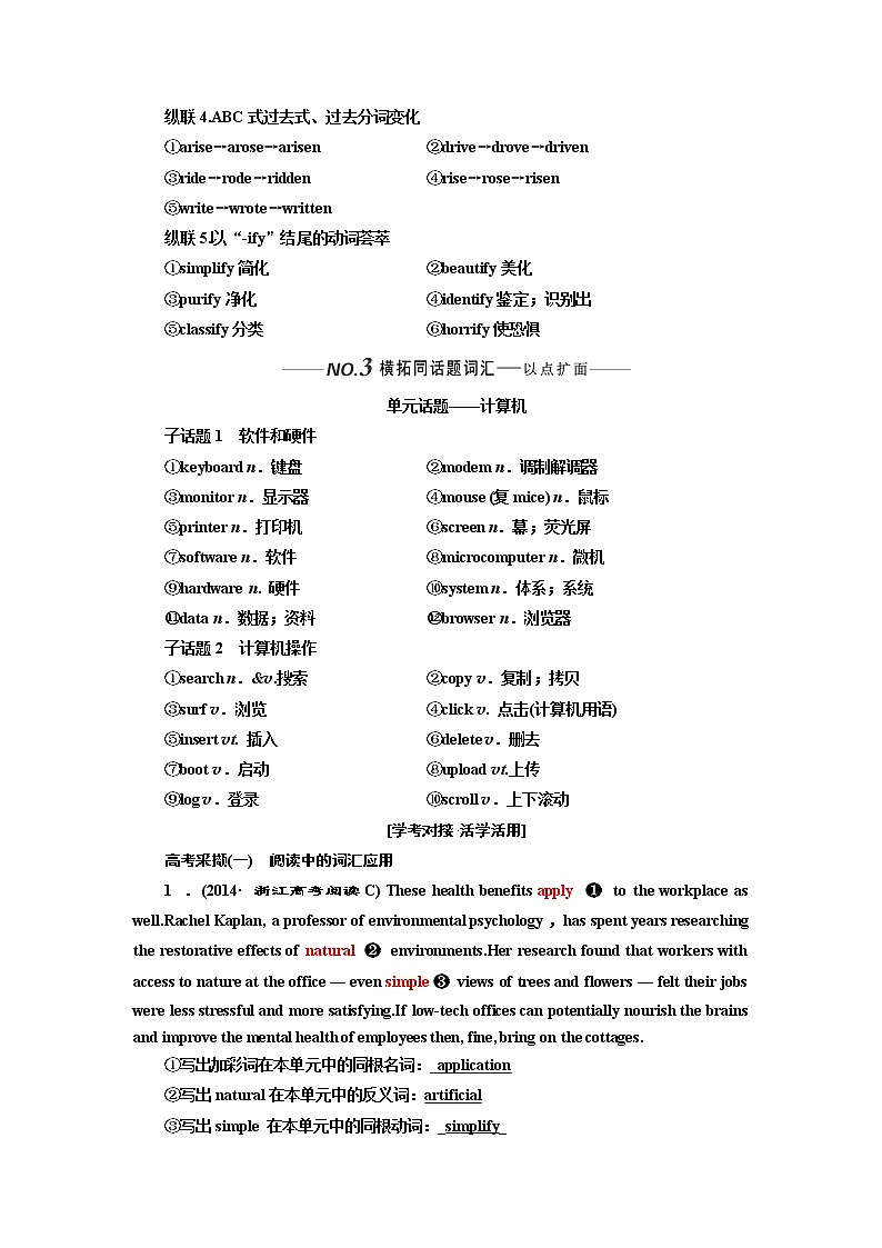 2020版一轮复习英语新课改人教版学案:必修2Unit3Computers03